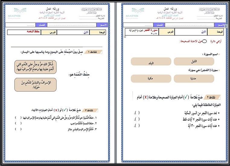 عروض بوربوينت مادة التربية الإسلامية الصف الأول الثانوي التربية الفكرية الفصل الدراسي الثالث