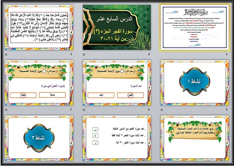 عروض بوربوينت مادة التربية الإسلامية الصف الأول الثانوي التربية الفكرية الفصل الدراسي الثالث
