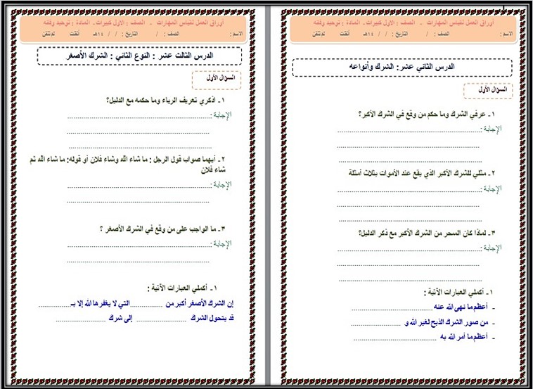 عروض بوربوينت مادة العلوم الدينية الصف الأول كبيرات الفصل الثالث