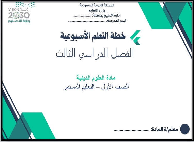 عروض بوربوينت مادة العلوم الدينية الصف الأول كبيرات الفصل الثالث