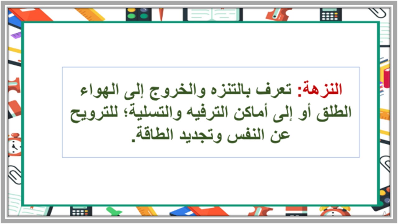 عروض بوربوينت مادة المهارات الحياتية الصف الثالث كبيرات الفصل الثالث 
