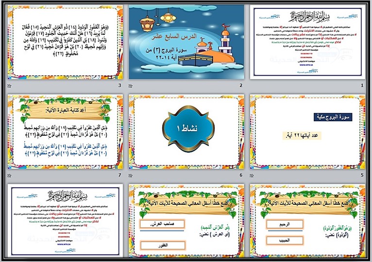 عروض بوربوينت مادة تربية إسلامية صف ثالث ثانوي تربية فكرية الفصل الدراسي الثالث