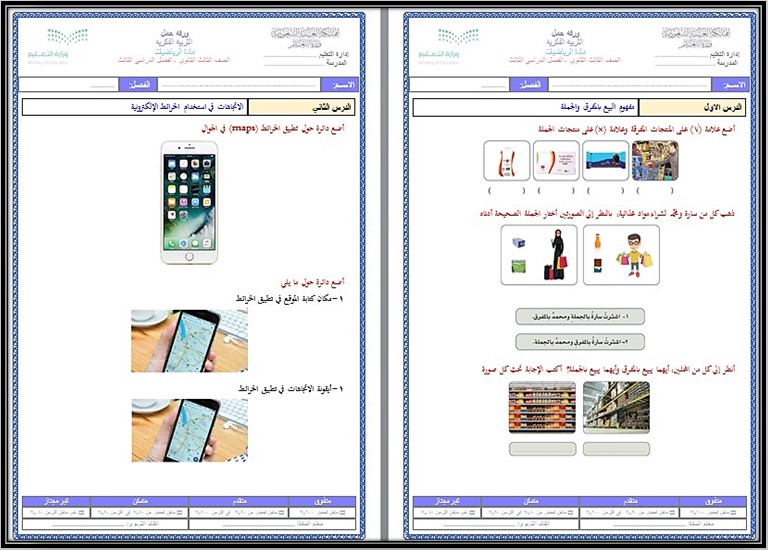 عروض بوربوينت مادة رياضيات صف ثالث ثانوي تربية فكرية فصل دراسي الثالث