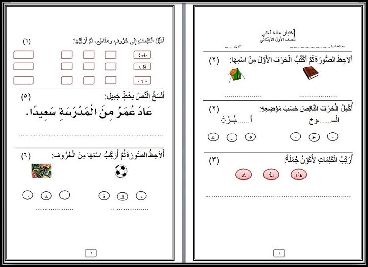 عروض بوربوينت مادة لغتي صف أول ابتدائي الفصل الثالث عروض بوربوينت مادة لغتي صف أول ابتدائي الفصل الثالث