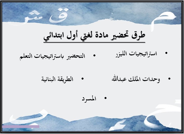 عروض بوربوينت مادة لغتي صف أول ابتدائي الفصل الثالث عروض بوربوينت مادة لغتي صف أول ابتدائي الفصل الثالث