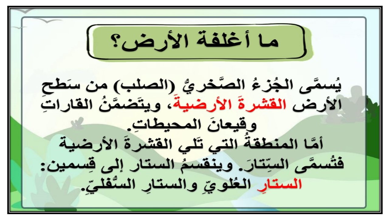 ما معالم سطح الارض ؟ مادة العلوم خامس إبتدائي