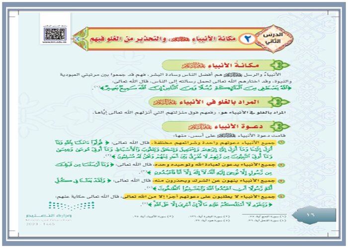 ما هي مكانة الأنبياء عليهم السلام ؟ مادة التوحيد للصف الثاني متوسط  