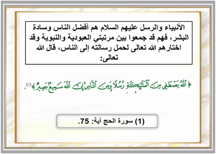 ما هي مكانة الأنبياء عليهم السلام ؟ مادة التوحيد للصف الثاني متوسط  