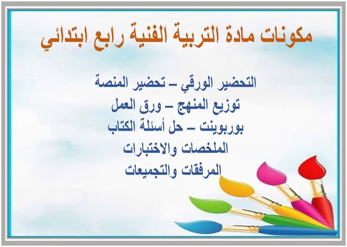 أهداف مجال الزخرفة ؟ مادة التربية الفنية رابع ابتدائي