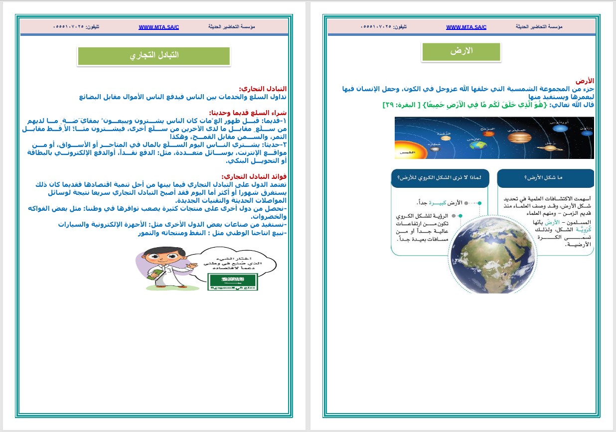 تحضير اجتماعيات رابع ابتدائي الفصل الثاني