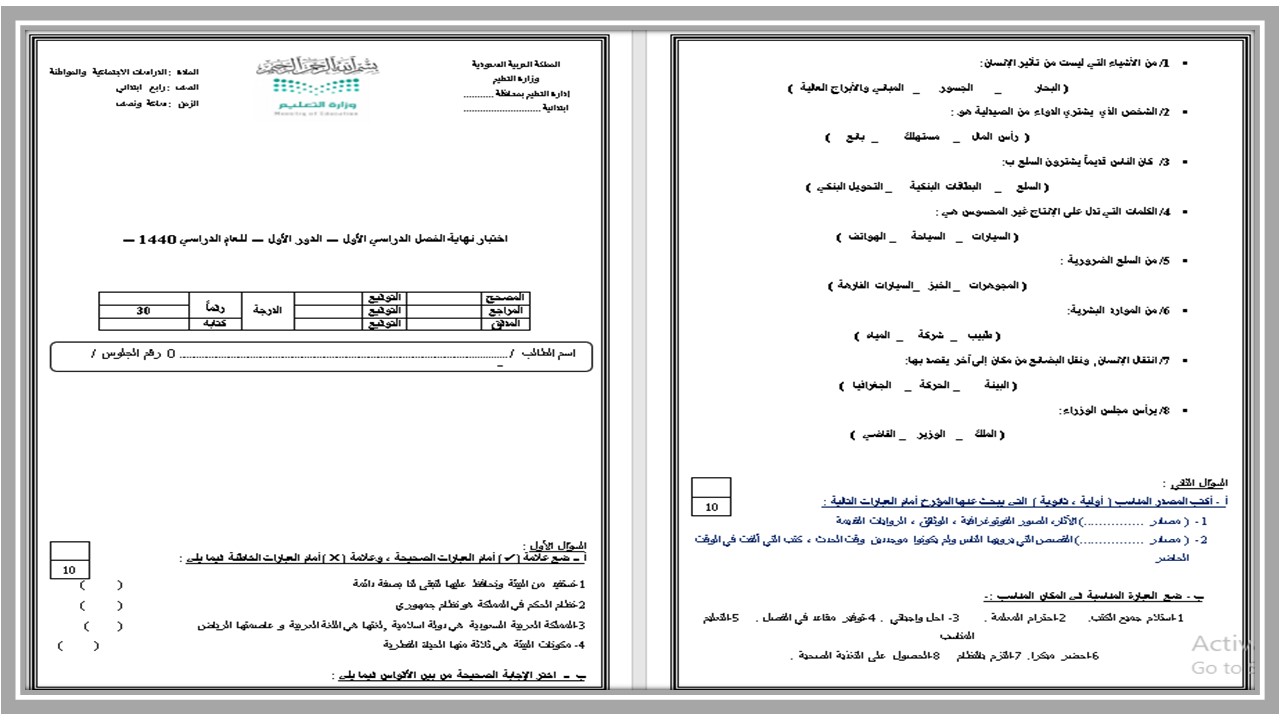 مهارات مادة الاجتماعيات الصف الرابع الإبتدائى الفصل الدراسى الأول