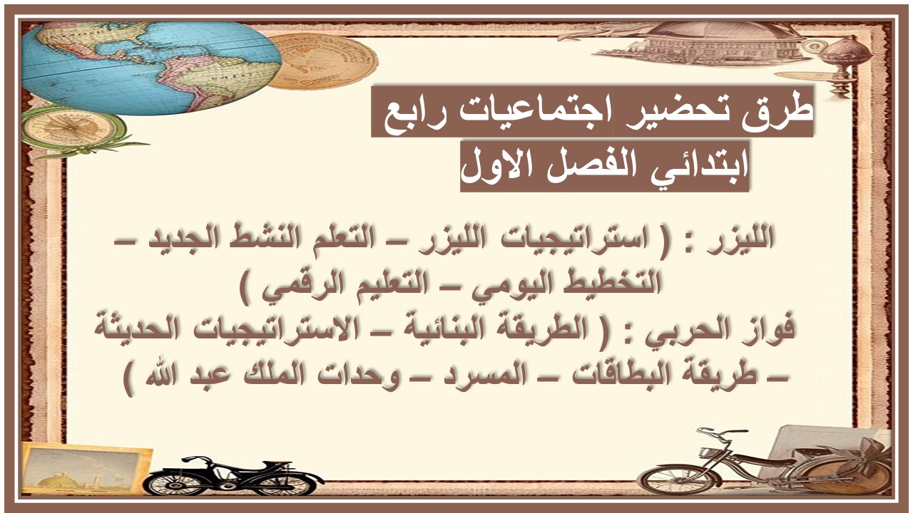 مهارات مادة الاجتماعيات الصف الرابع الإبتدائى الفصل الدراسى الأول