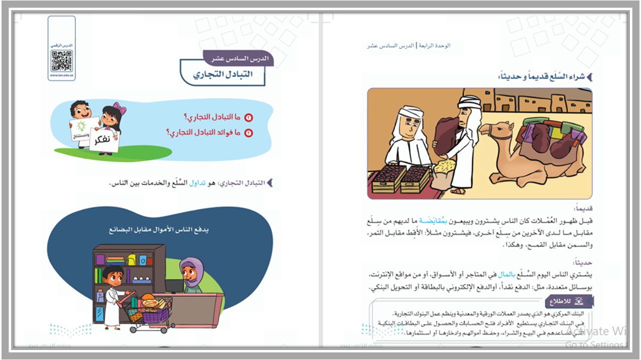 مهارات اجتماعيات رابع ابتدائي الفصل الثاني 