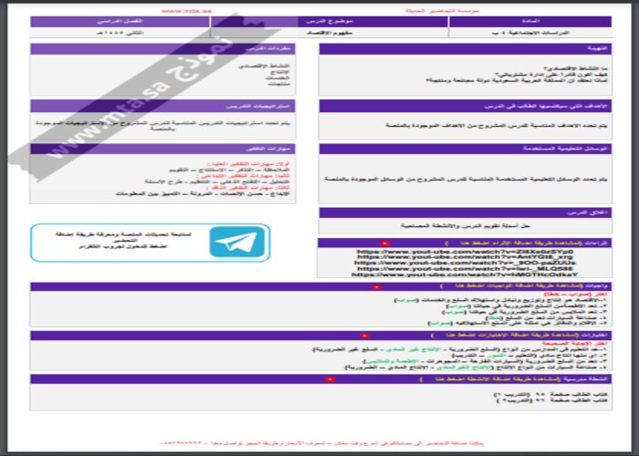 مهارات اجتماعيات رابع ابتدائي الفصل الثاني