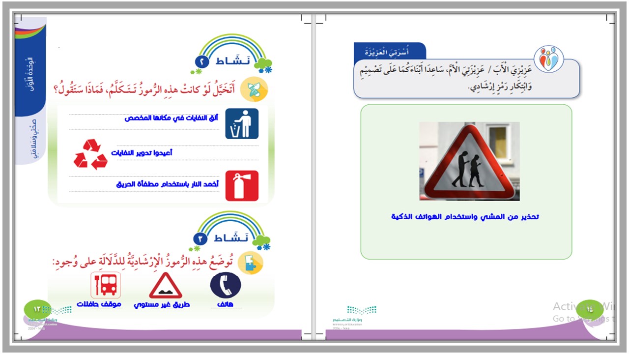 مهارات مادة التربية الاسرية الصف الثالث الإبتدائي الفصل الدراسي الأول