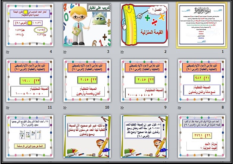 مهارات مادة الرياضيات للصف الثالث الإبتدائي الفصل الدراسي الأول
