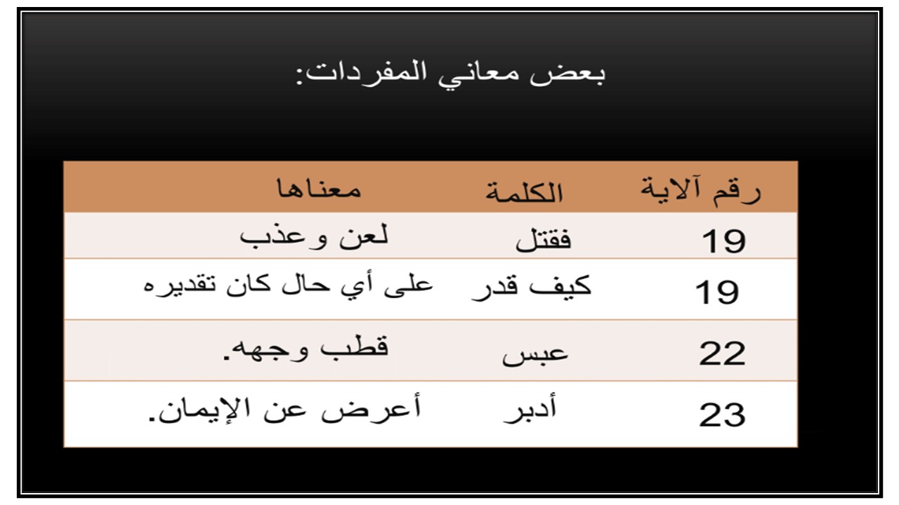 مهارات قرأن ثالث ابتدائي الفصل الاول