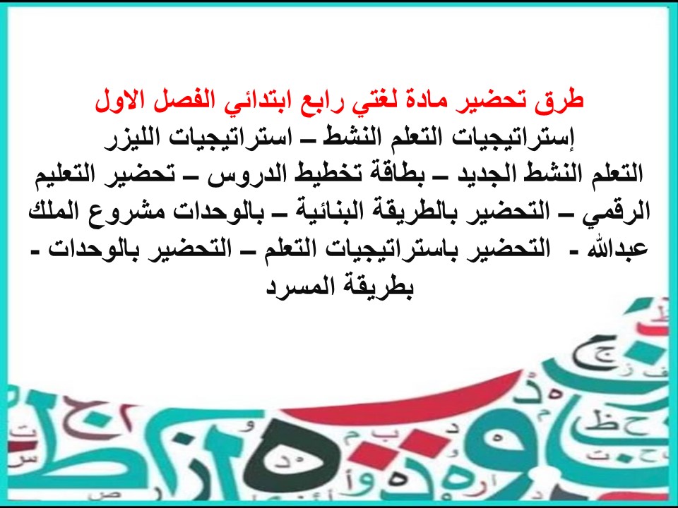 مهارات مادة لغتى الصف الرابع الإبتدائى الفصل الدراسى الأول