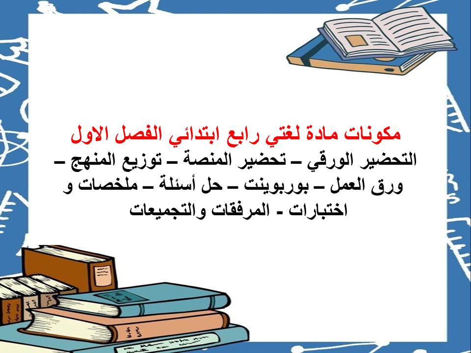 مهارات لغتي رابع ابتدائي الفصل الاول