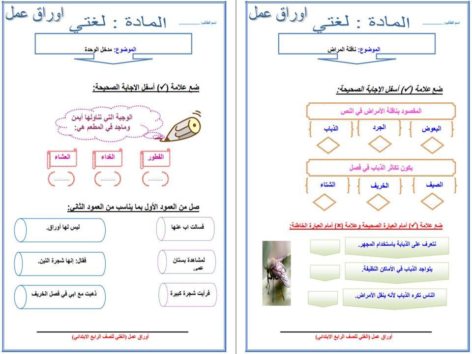 مهارات مادة لغتى الصف الرابع الإبتدائى الفصل الدراسى الأول