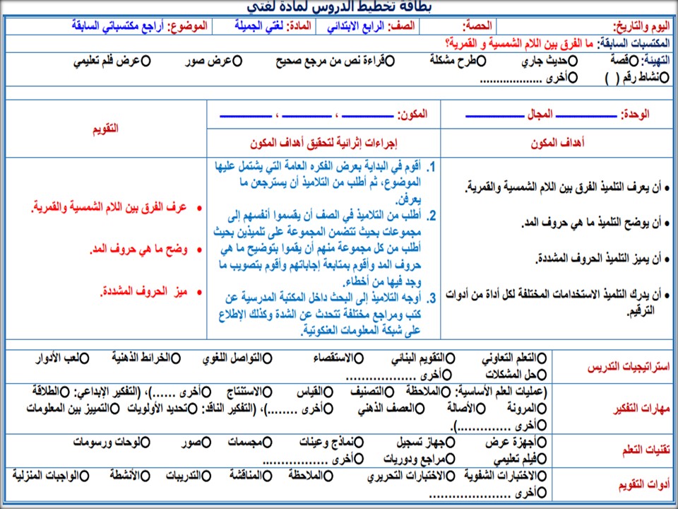 مهارات مادة لغتى الصف الرابع الإبتدائى الفصل الدراسى الأول