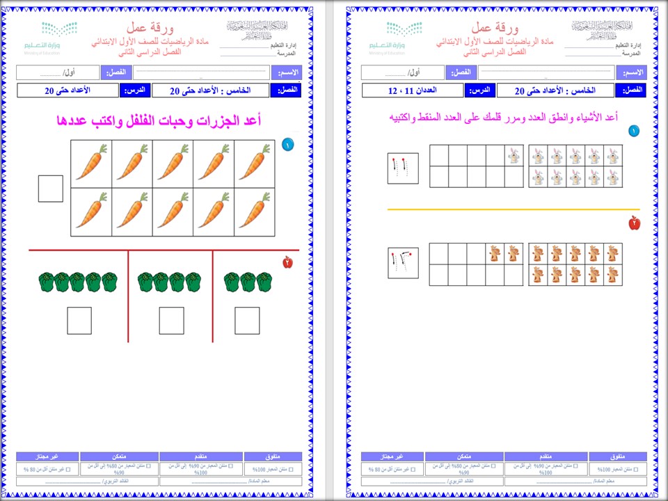 مهارات مادة الرياضيات صف أول ابتدائي الفصل الدراسي الثاني