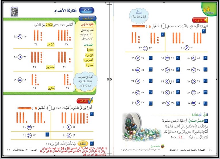 مهارات مادة الرياضيات صف ثاني ابتدائي الفصل الأول