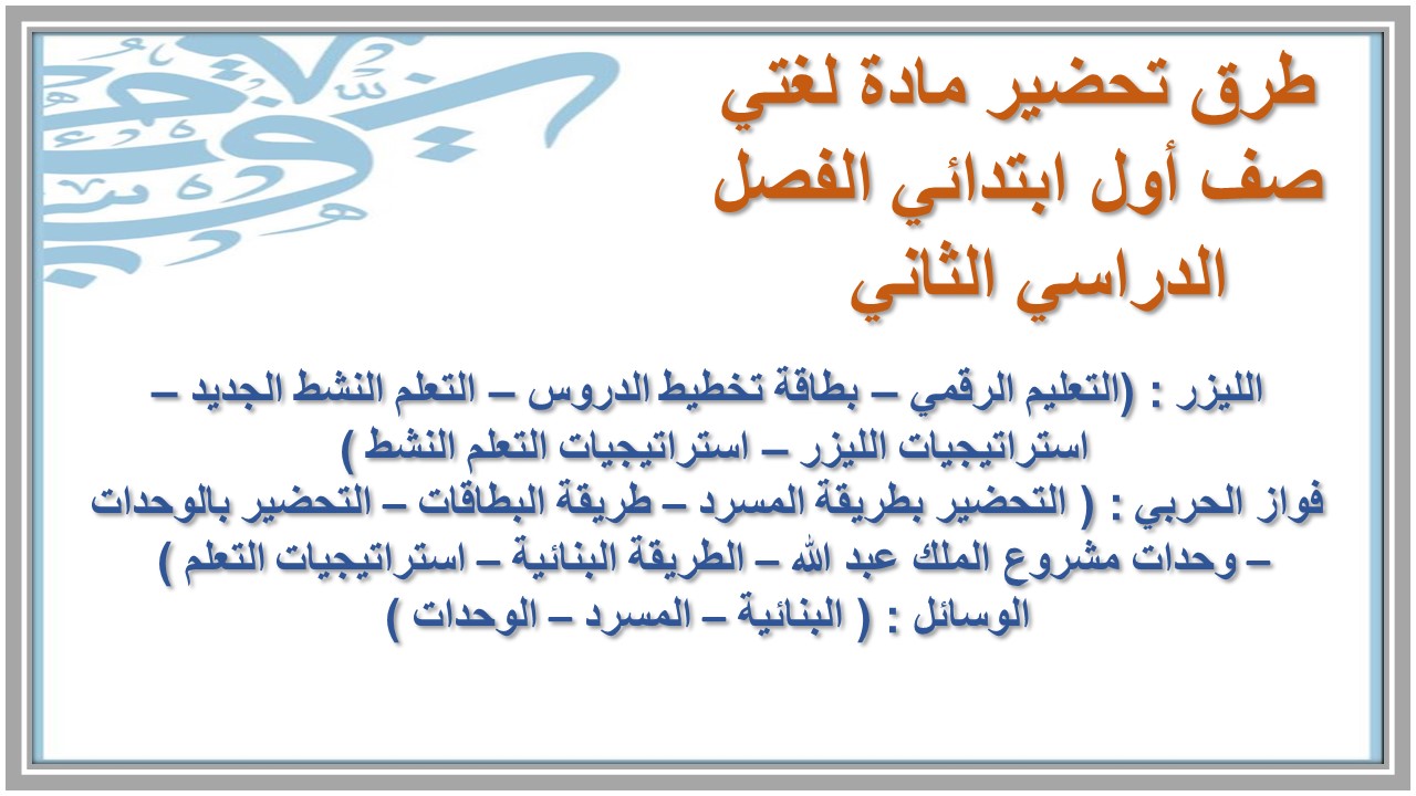 مهارات مادة لغتي صف أول ابتدائي الفصل الدراسي الثاني 