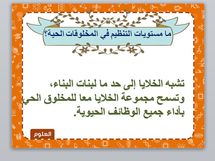 نموذج بوربوينت العلوم سادس إبتدائي