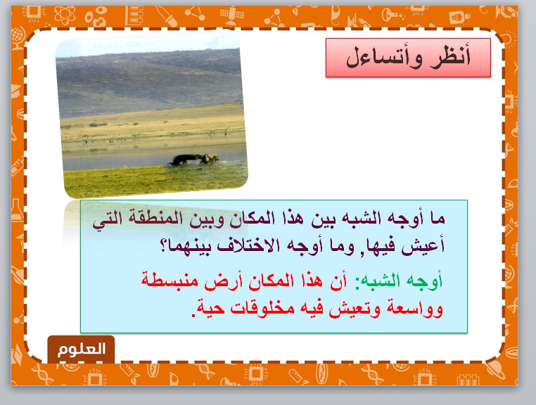 نموذج بوربوينت درس اليابسة لمادة العلوم