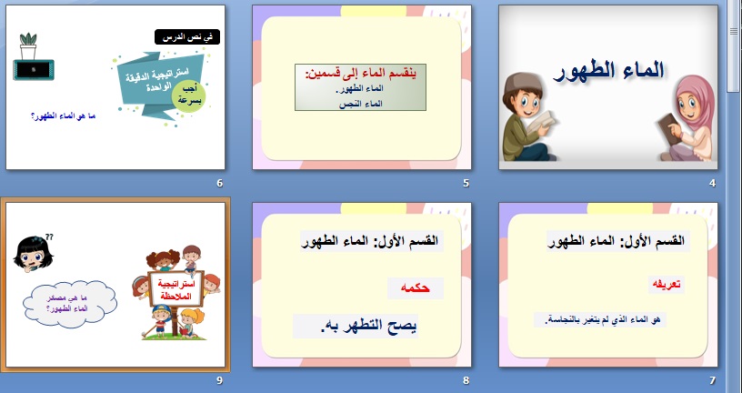 نموذج بوربوينت فقه رابع ابتدائي الفصل الاول