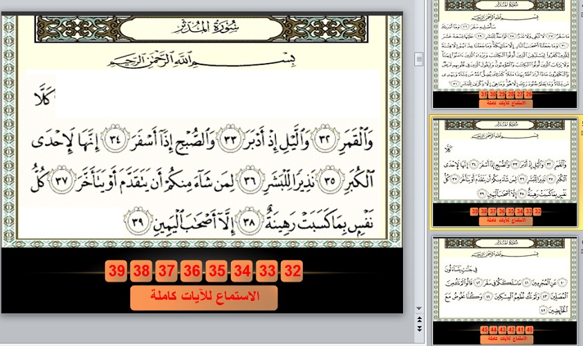 نموذج بوربوينت قرأن ثالث ابتدائي الفصل الاول