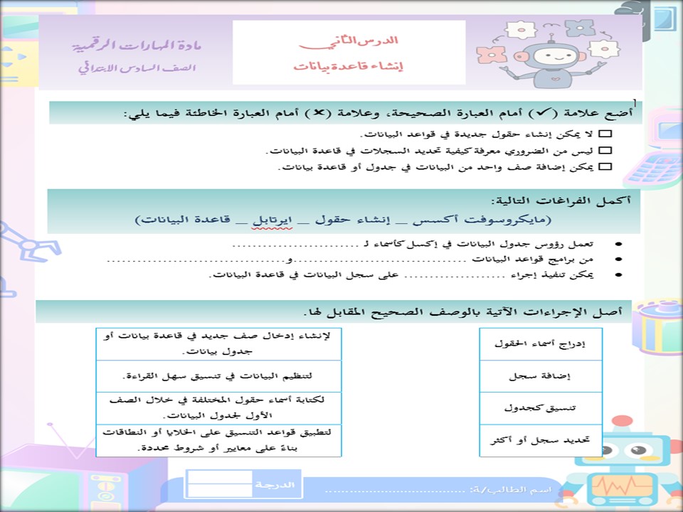 ورق عمل الحاسب الآلي الصف السادس الابتدائي الفصل الدراسي الثاني