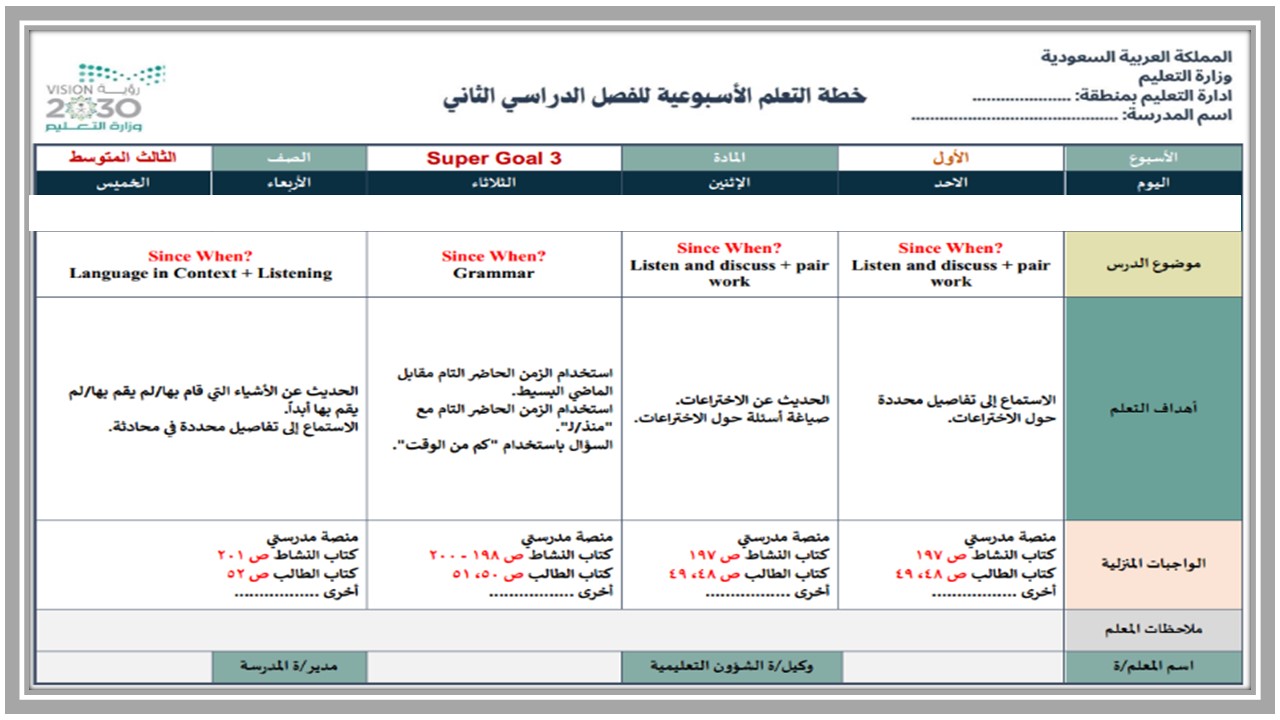 ورق عمل مادة Super Goal الصف الثالث المتوسط الفصل الدراسي الثاني