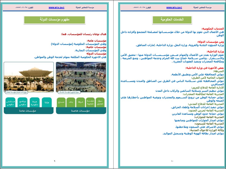 ورق عمل مادة اجتماعيات للصف الخامس الابتدائي الفصل الدراسي الثاني