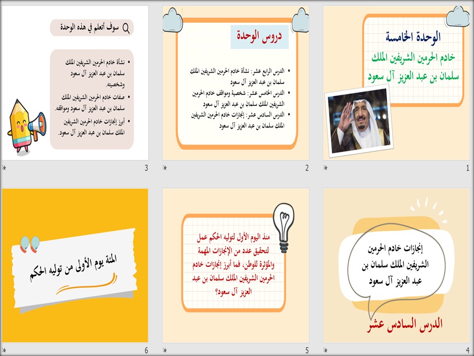 ورق عمل مادة اجتماعيات للصف السادس الابتدائي الفصل الدراسي الثاني