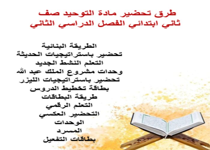 ورق عمل مادة التوحيد صف ثاني ابتدائي الفصل الدراسي الثاني