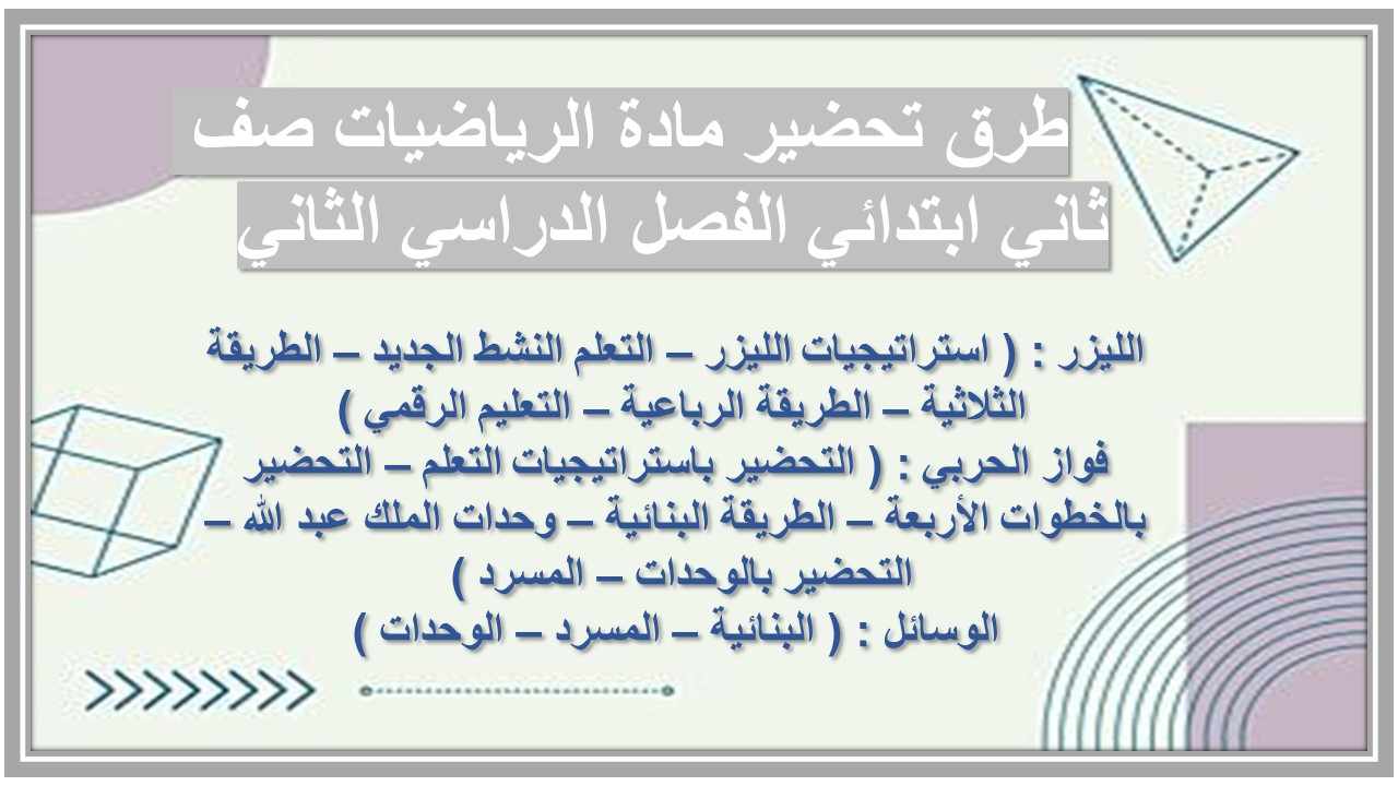 ورق عمل مادة الرياضيات صف ثاني ابتدائي الفصل الدراسي الثاني ورق عمل مادة الرياضيات صف ثاني ابتدائي الفصل الدراسي الثاني