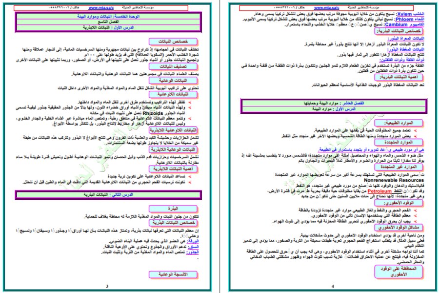 ورق عمل مادة العلوم الصف الثاني المتوسط الفصل الدراسي الثالث