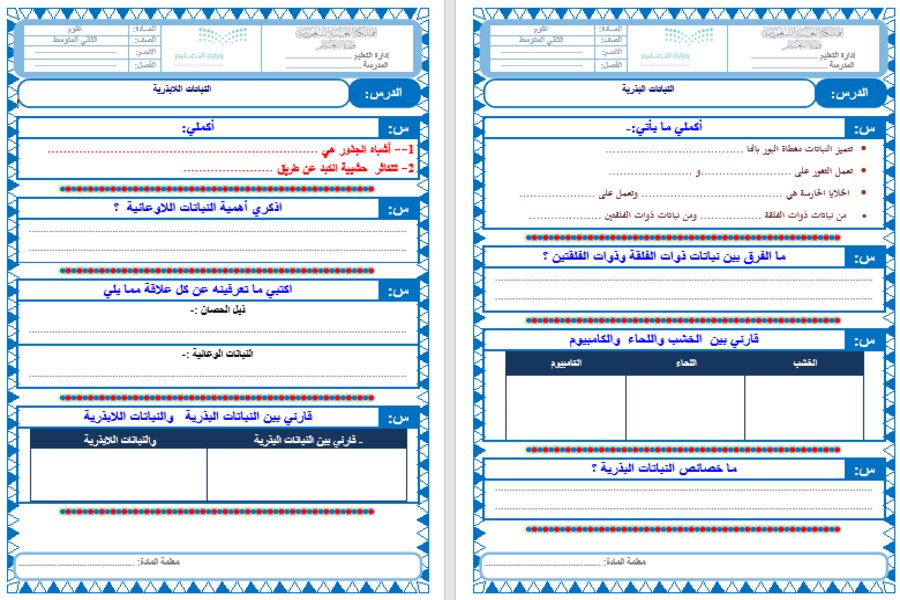 ورق عمل مادة العلوم الصف الثاني المتوسط الفصل الدراسي الثالث