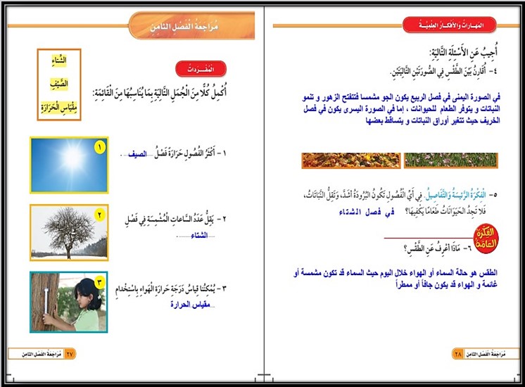 ورق عمل مادة العلوم صف أول ابتدائي الفصل الدراسي الثالث