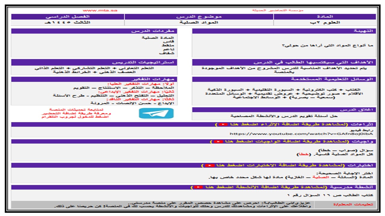 ورق عمل مادة العلوم صف ثاني ابتدائي الفصل الدراسي الثالث