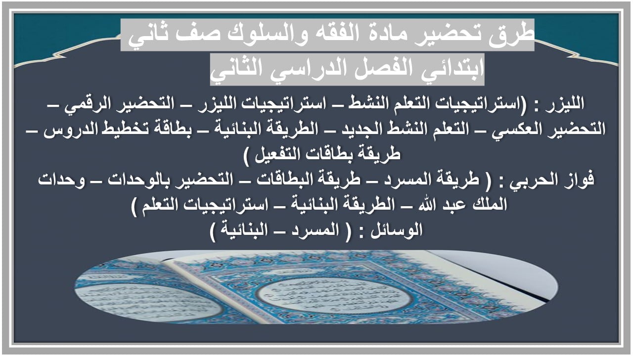 ورق عمل مادة الفقه والسلوك صف ثاني ابتدائي الفصل الدراسي الثاني ورق عمل مادة الفقه والسلوك صف ثاني ابتدائي الفصل الدراسي الثاني