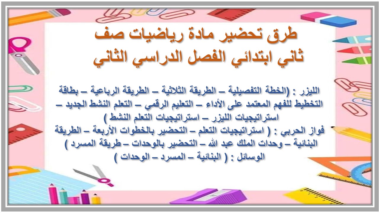 ورق عمل مادة رياضيات صف ثاني ابتدائي الفصل الدراسي الثاني ورق عمل مادة رياضيات صف ثاني ابتدائي الفصل الدراسي الثاني