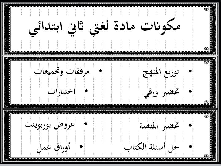 ورق عمل مادة لغتي صف ثاني ابتدائي الفصل الدراسي الثاني