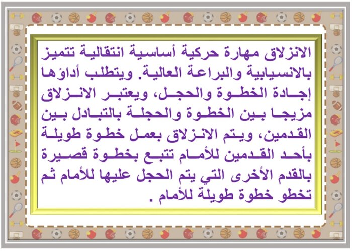 بوربوينت درس الانزلاق الصحيح من الجري مادة التربية البدنية صف ثاني ابتدائي 