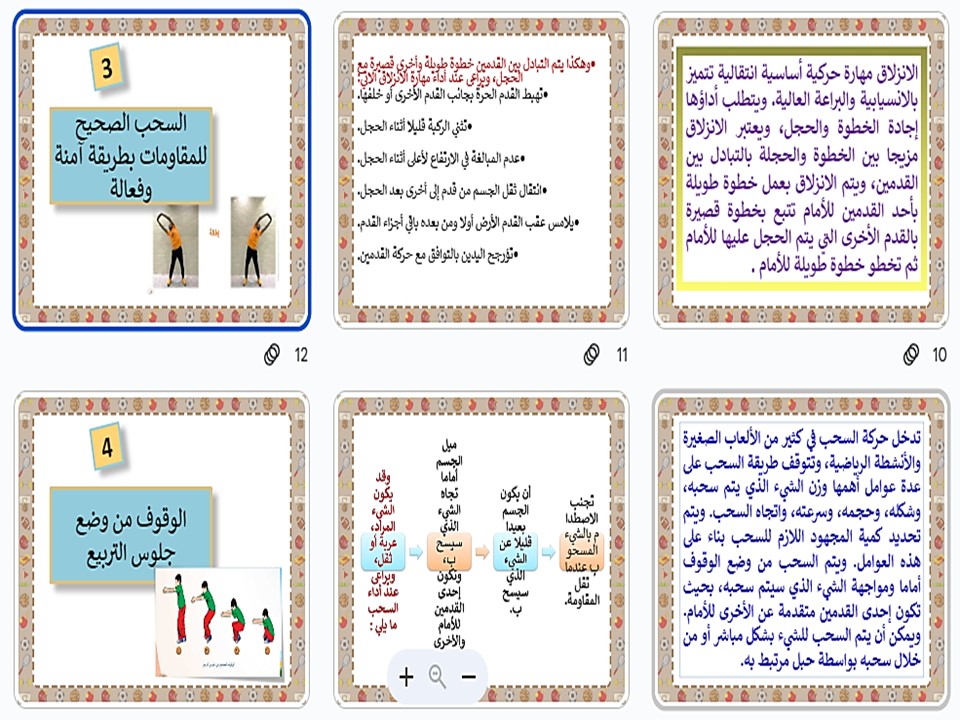 بوربوينت درس السحب الصحيح للمقاومات مادة التربية البدنية صف ثاني ابتدائي 