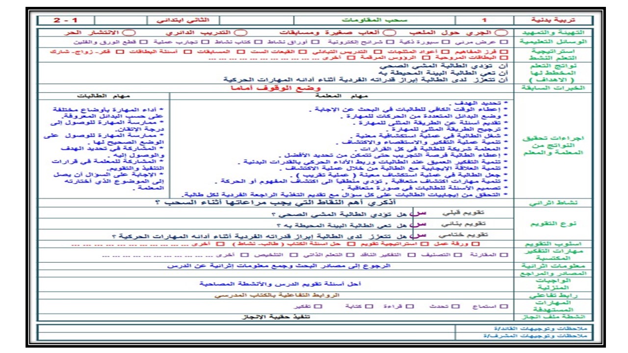 بوربوينت درس السحب الصحيح للمقاومات مادة التربية البدنية صف ثاني ابتدائي