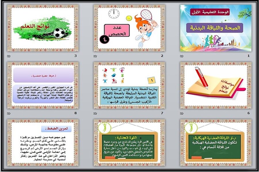 تحضير التربية البدنية والدفاع عن النفس الصف الاول الابتدائي الفصل الدراسي الاول