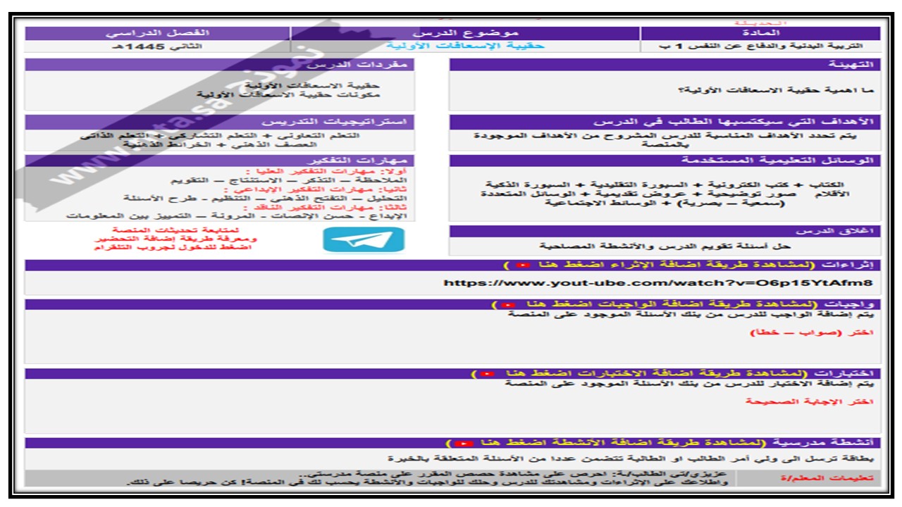 تحضير التربية البدنية والدفاع عن النفس الصف الاول الابتدائي الفصل الدراسي الثاني